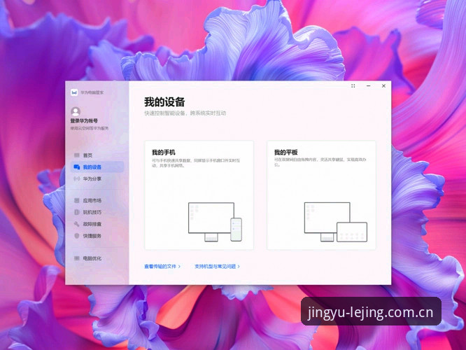 乐竞体育竞域V4.0全面评测：赛事数据服务与多端协同体验深度解析